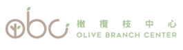 橄欖枝中心